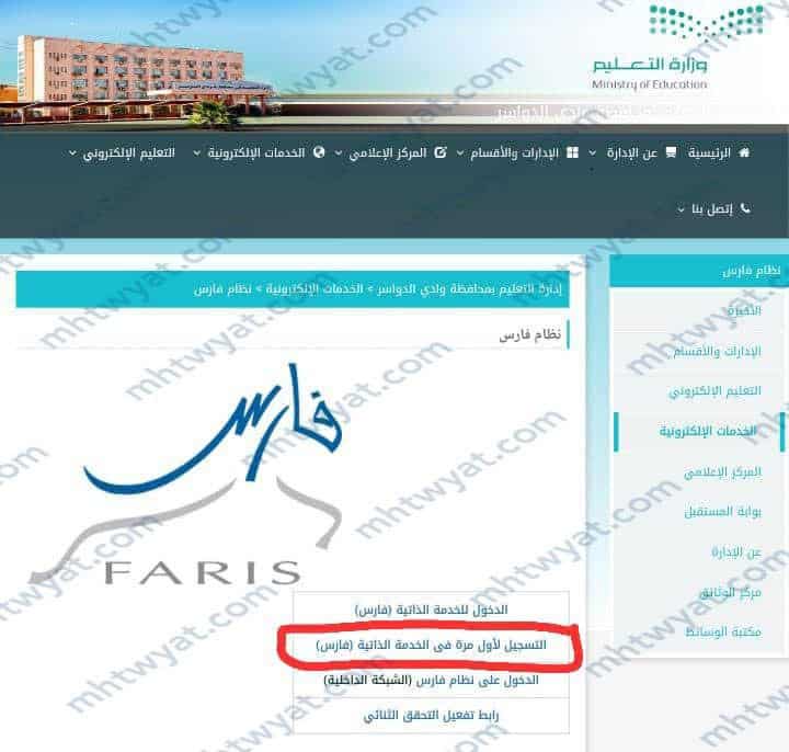 التسجل لأول مرة في الخدمة الذاتية (فارس)