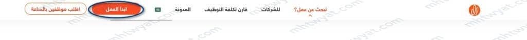 النقر على أيقونة ابحث عن العمل المتواجدة أعلى يسار الصفحة الرئيسية.