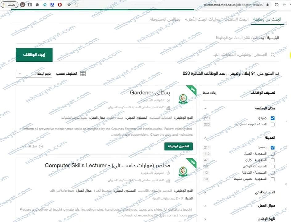 تظهر كافة الوظائف المطلوبة.