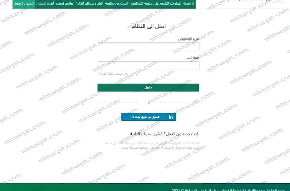 تعبئة كافة البيانات المطلوبة لتسجيل الدخول.