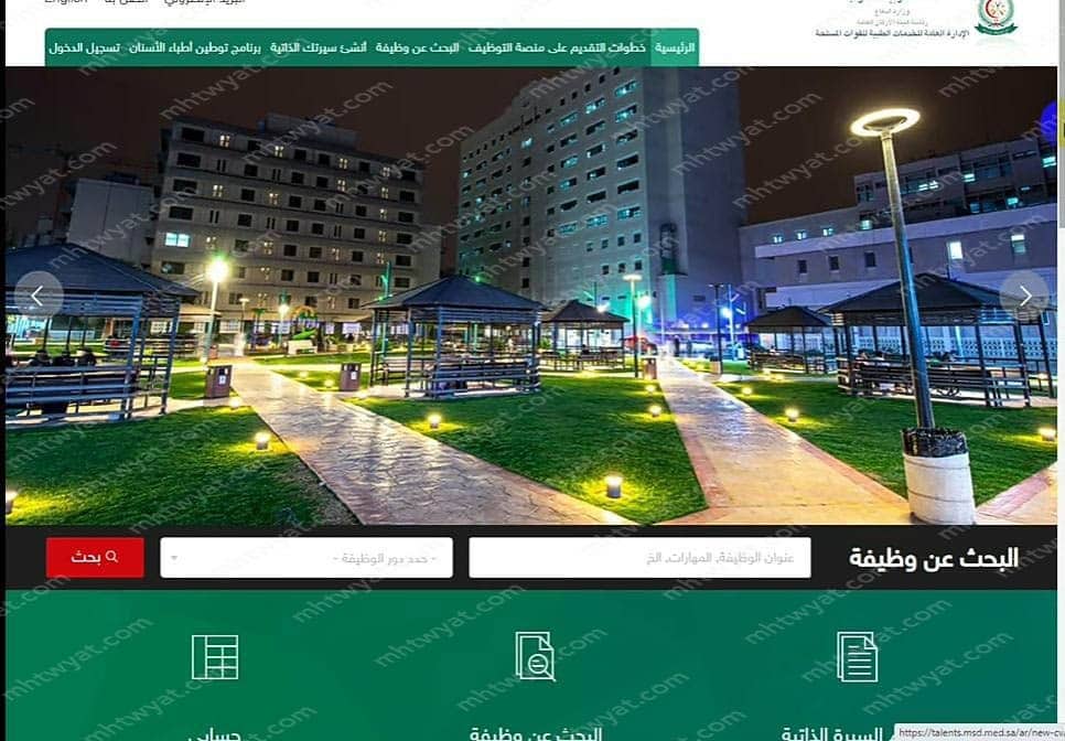 دخول موقع الخدمات الطبية التابع للقوات المُسلحة من هنا.