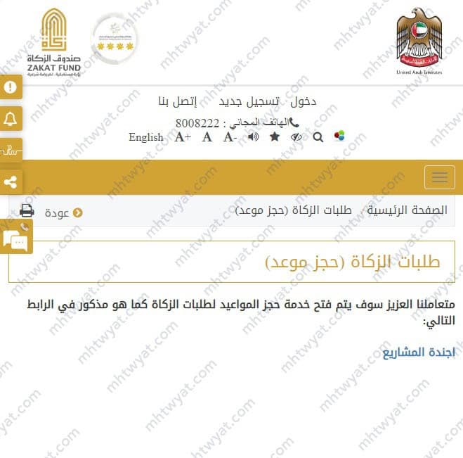 صندوق الزكاة في الامارات