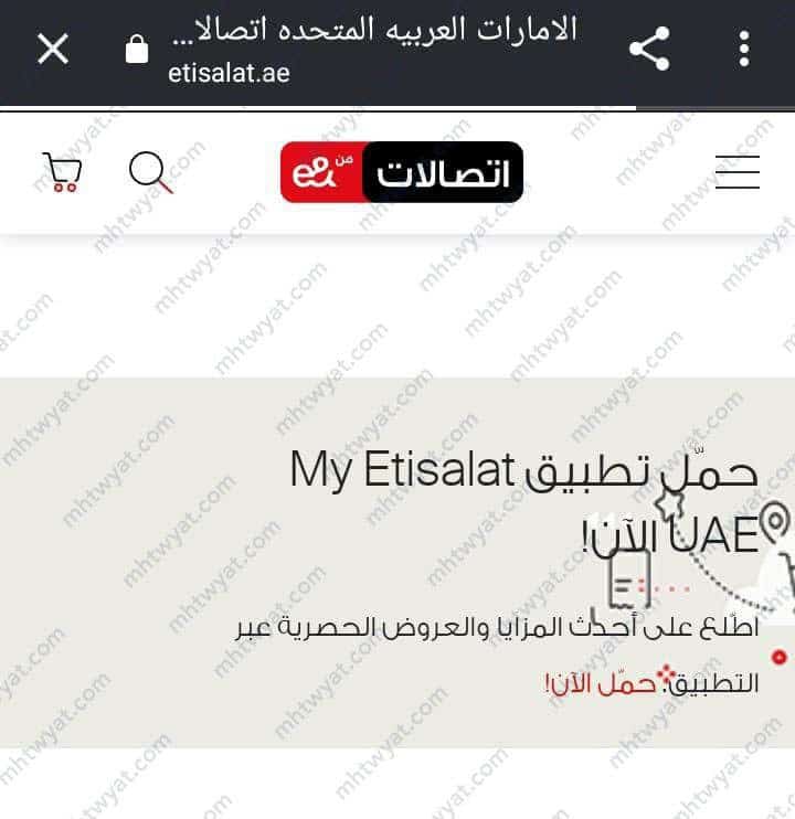 تحميل تطبيق اتصالات الامارات