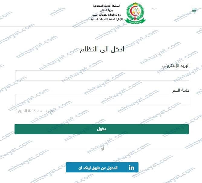 طريقة تقديم الخدمات الطبية للقوات المسلحة 1444