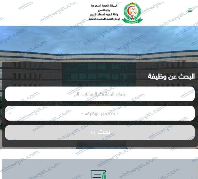 طريقة تقديم الخدمات الطبية للقوات المسلحة 1444