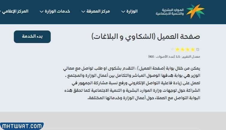 طريقة رفع شكوى على الضمان الاجتماعي