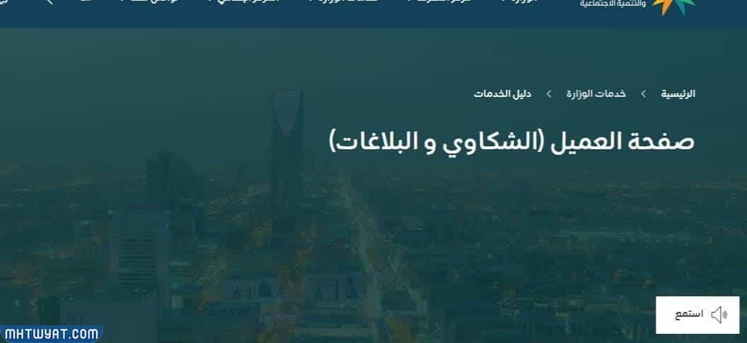 طريقة رفع شكوى على الضمان الاجتماعي