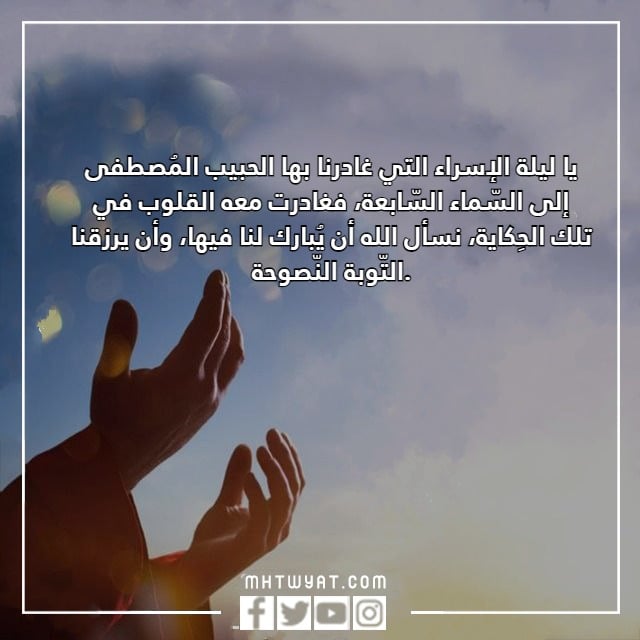 عبارات تهنئة عن الاسراء والمعراج 2023 بالصور 