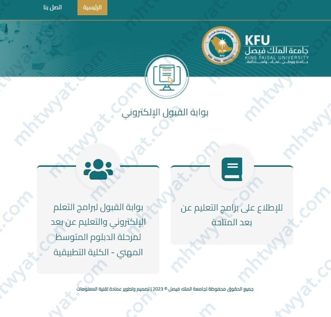 كيفية التسجيل في دبلوم جامعة الملك فيصل