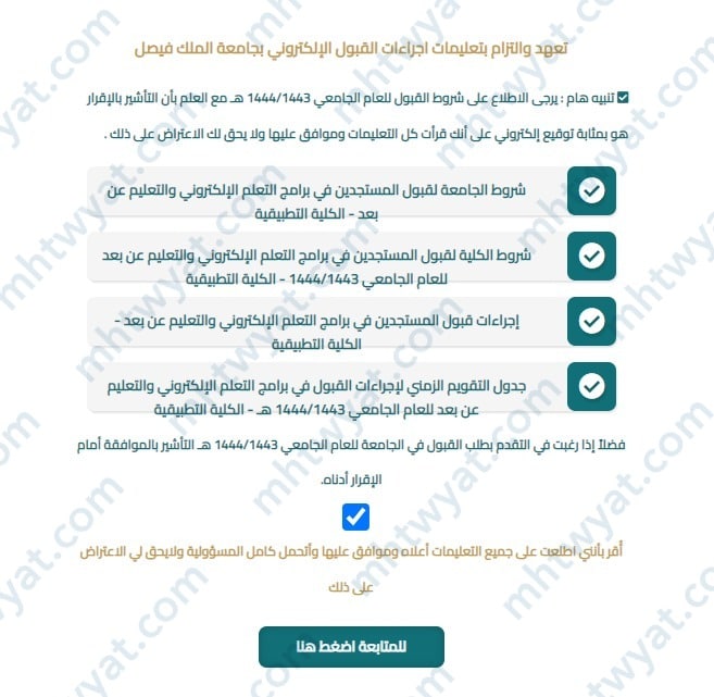 كيفية التسجيل في دبلوم جامعة الملك فيصل