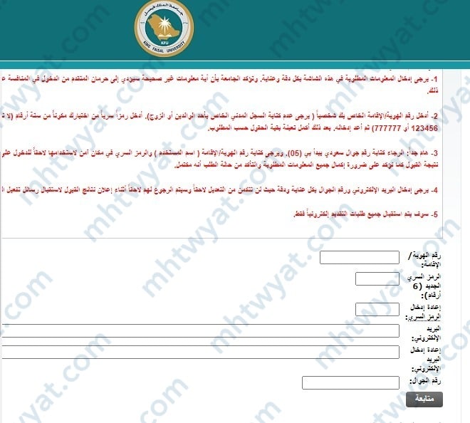 كيفية التسجيل في دبلوم جامعة الملك فيصل