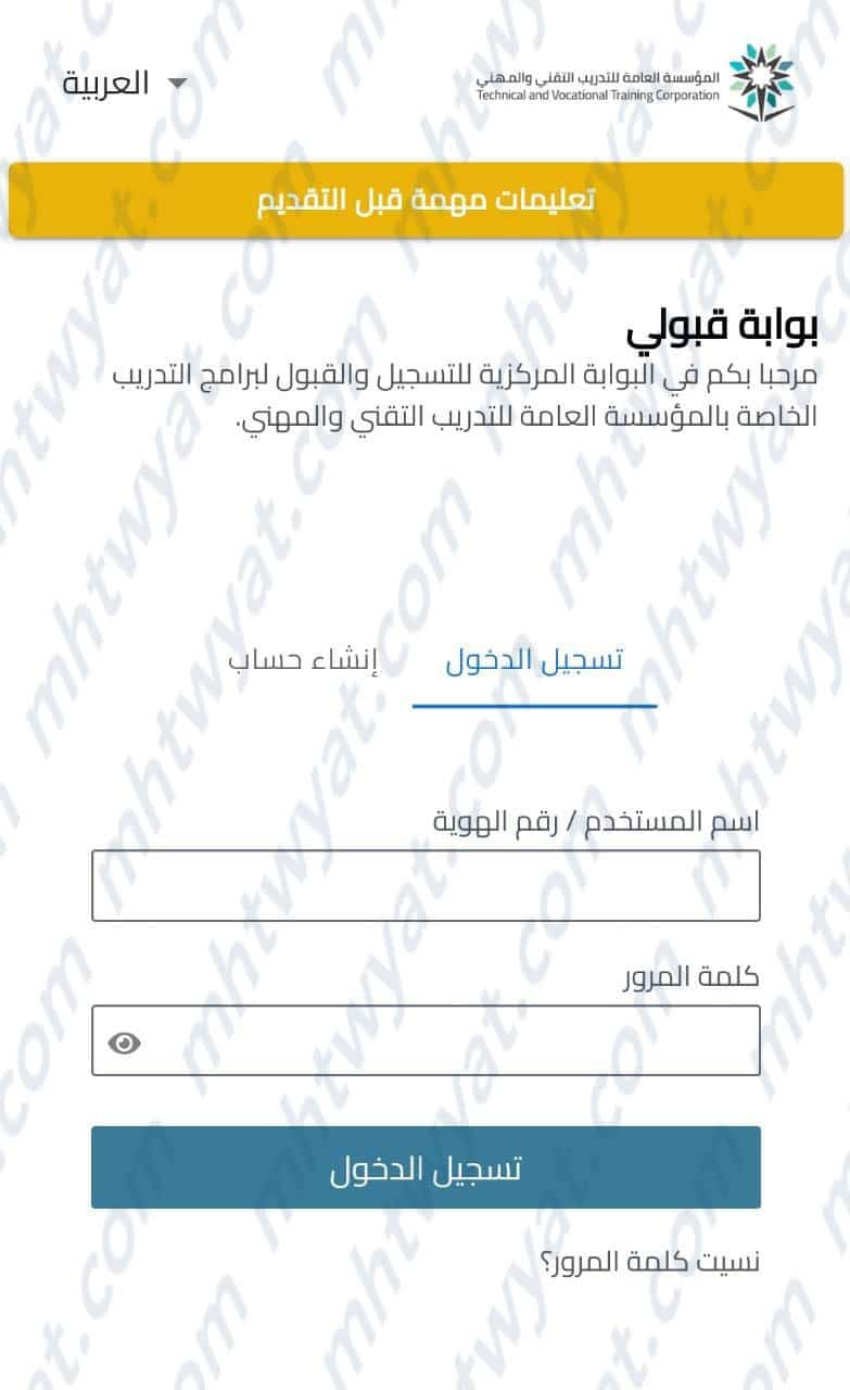 كتابة اسم المستخدم أو رقم الهوية، وكلمة المرور في الحقول الفارغة