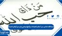محبة الله تعالى من أعظم العبادات وأجلها وهي ركن من أركان العبادة
