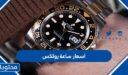 اسعار ساعة رولكس في السعودية 2025