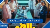 أعمار وابطال مسلسل بالطو 2023 بالصور