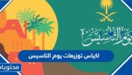 افكار اكياس توزيعات يوم التاسيس السعودي 2025 بالصور