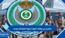 التقديم في وظائف القوات الجوية الملكية السعودية 1448 الخطوات والرابط
