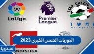 قائمة الدوريات الخمس الكبرى 2025