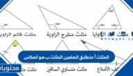 المثلث أ متطابق الضلعين المثلث ب هو انعكاس