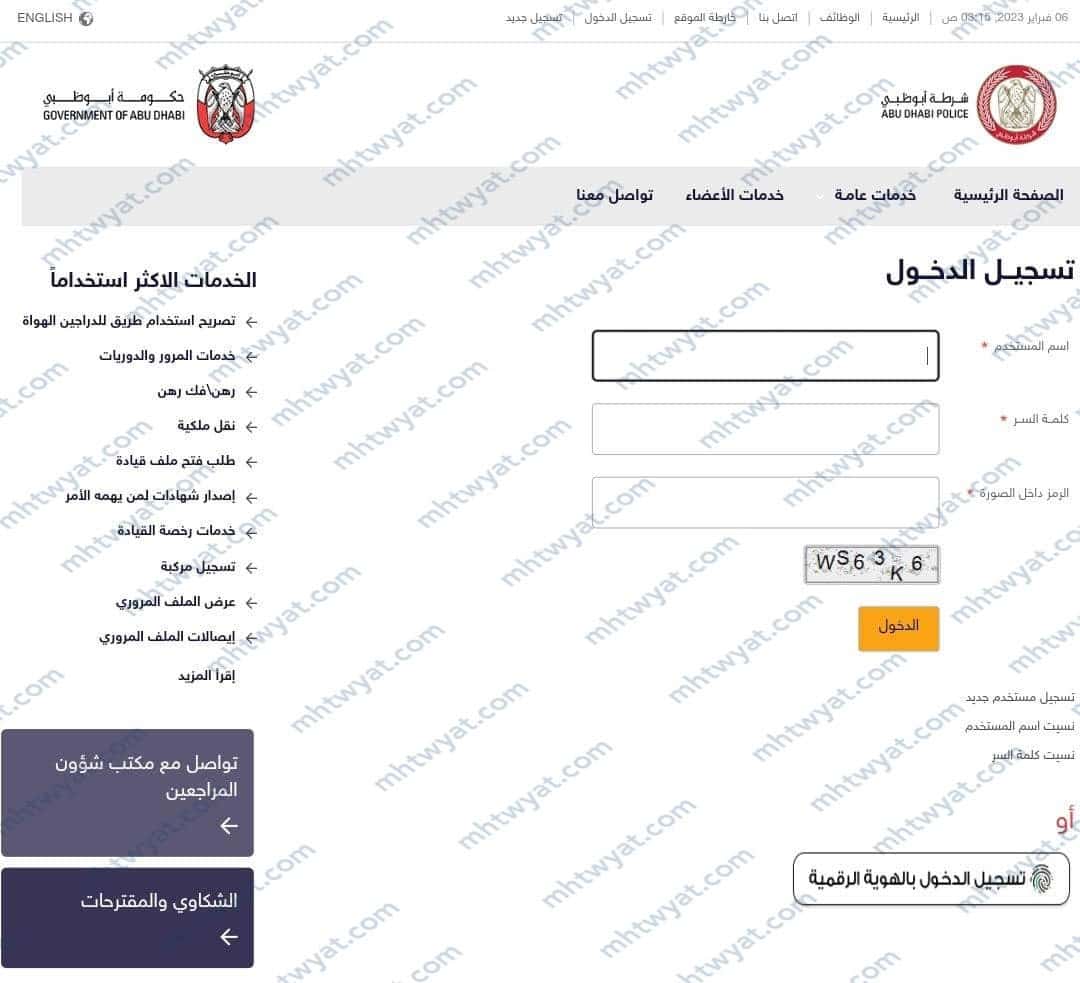 تسجيل الدخول شرطة أبو ظبي