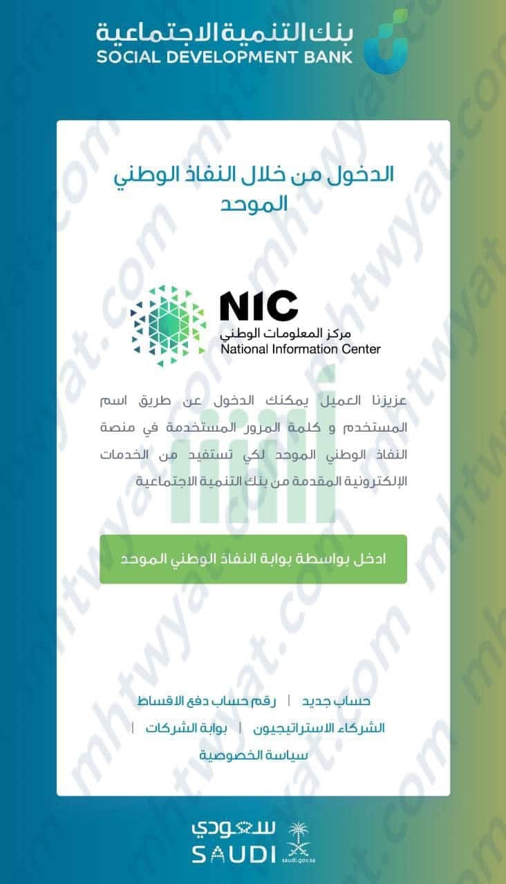 تسجيل الدخول عن طريق استخدام بيانات الهوية الوطنية المسجلة في منصة النفاذ الوطني الموحد.