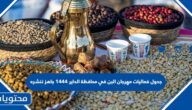 جدول فعاليات مهرجان البن في محافظة الداير 1446