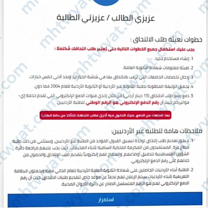 خطوات تقديم القبول الموحد 2023 للالتحاق بجامعات الأردن