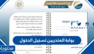 رابط بوابة المتدربين تسجيل الدخول ipa.edu.sa