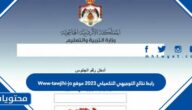 رابط نتائج التوجيهي التكميلي 2025 موقع Www-tawjihi-jo