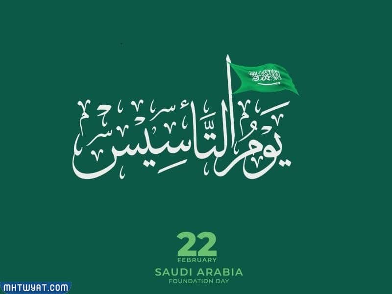 صور عن يوم التأسيس السعودي 2023