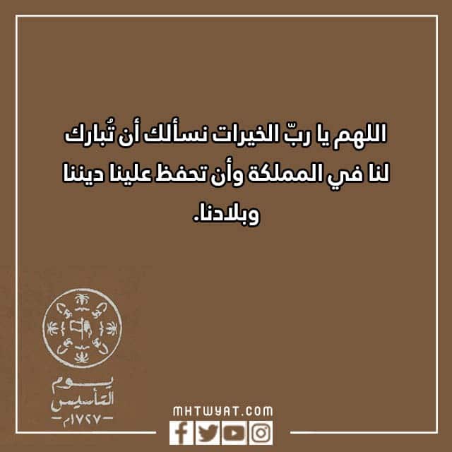 عبارات وصور وخلفيات تهنئة يوم التاسيس السعودي 2023 1444