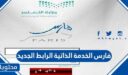 نظام فارس الخدمة الذاتية الرابط الجديد 1447 وطريقة الدخول