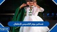 صور تصاميم فساتين يوم التاسيس للاطفال 2025 / 1446