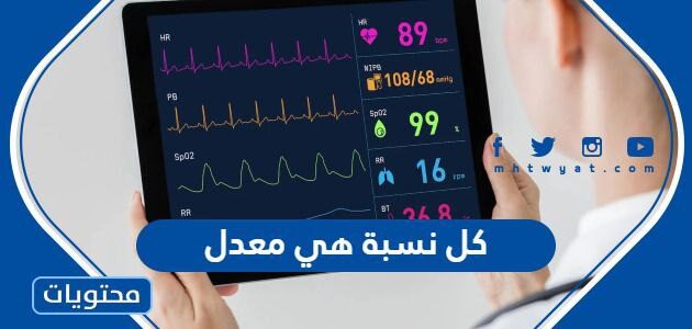 كل نسبة هي معدل