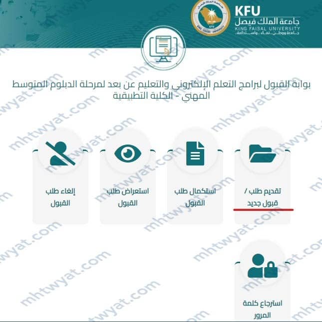 كيفية التسجيل في دبلوم جامعة الملك فيصل