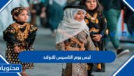 صور تصاميم لبس يوم التاسيس للاولاد 1446