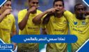 لماذا سمي النصر بالعالمي