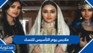 صور تصاميم ملابس يوم التأسيس للنساء 1447