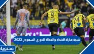 نتيجة مباراة الاتحاد والعدالة الدوري السعودي 2023