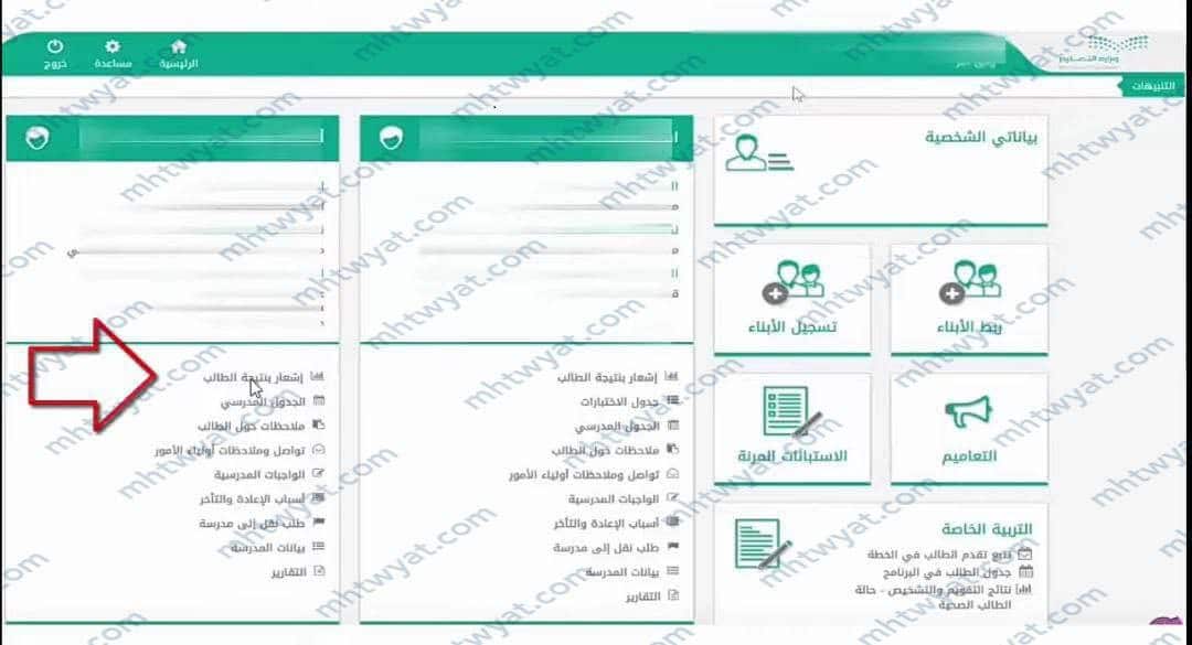إشعار باسم الطالب
