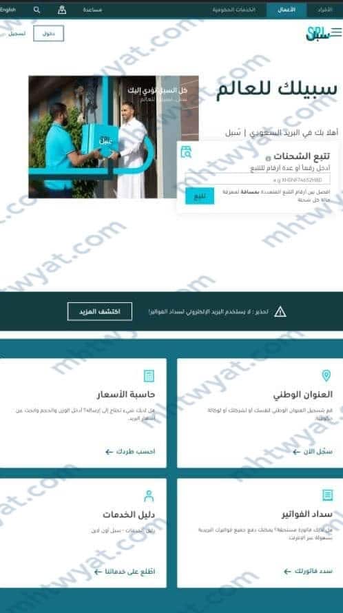 التسجيل في البريد السعودي للافراد