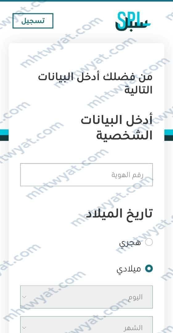 التسجيل في البريد السعودي للافراد