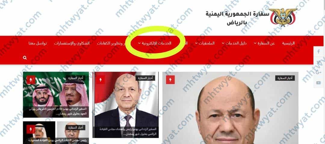 خطوات الغاء حجز موعد في السفارة اليمنية