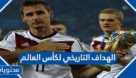 الهداف التاريخي لكأس العالم