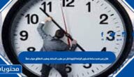 خلال زمن قدره ساعة تتساوى الإزاحة الزاوية لكل من عقرب الساعة، وعقرب الدقائق صواب خطأ