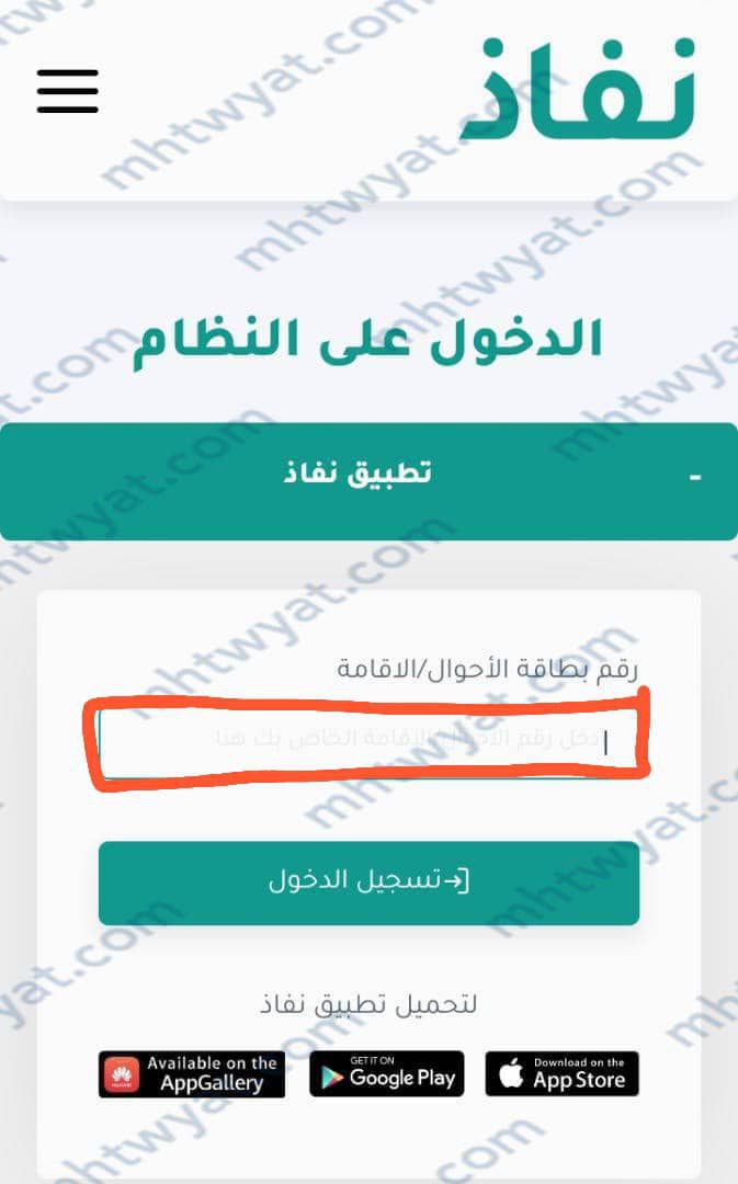 رقم بطاقة الأحوال للمواطنين السعوديين أو رقم الإقامة للمقيمين