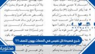 شرح قصيدة كل نفيس في الممات يهون للصف 11