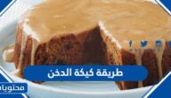 طريقة كيكة الدخن بحشوة التمر
