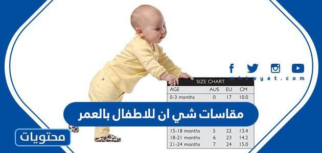 جدول مقاسات شي ان للاطفال بالعمر