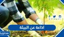مقدمة اذاعة مدرسية عن البيئة والنظافة 2025